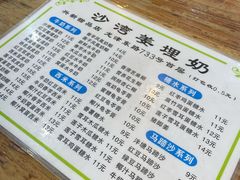-沙湾姜埋奶(兴新包店)