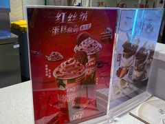 -DQ·蛋糕·冰淇淋(三亚青春颂店)