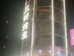 -宵夜侠·自选衡阳烧烤大排档(新塘白江店)