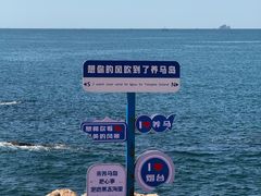 -养马岛旅游度假区