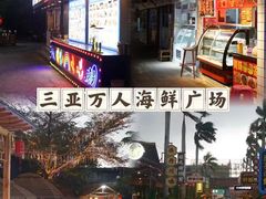 -三亚火车头万人海鲜广场