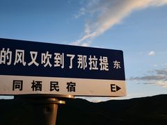 -新疆那拉提国家旅游度假区