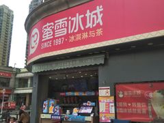-蜜雪冰城(曼哈顿十字路口店)