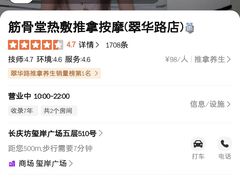 -筋骨堂热敷推拿按摩(翠华路店)