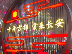 -大唐不夜城