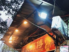 -袁师傅烤肉(弹子石店)