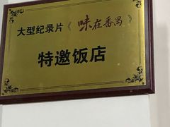 -腰记饭店(龙源路店)