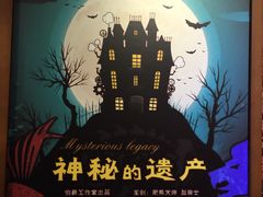-MAX伯爵趣味互动密室逃脱(大坪D馆店)