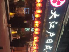 -大江户日本料理(吕厝店)