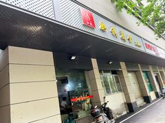 门面-如我美食(达道社区店)