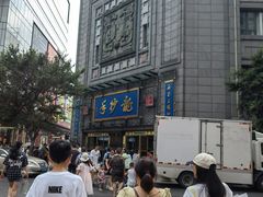 -龙抄手(春熙路总店)