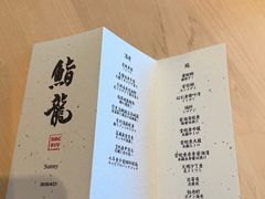 -鮨龍