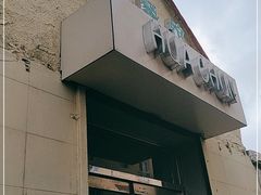 门面-华春餐馆(鱼山路店)