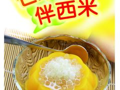 芒果布丁拌西米-第一面(东湖西路店)