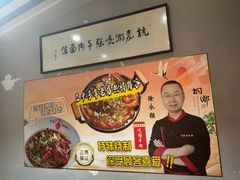 -杭嘉湖咬强羊肉面馆(永兴路总店)