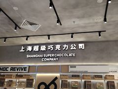 -巧克玩家·城市伴手礼(in88银泰店)