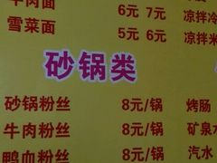 菜单-沛县冷面米线