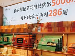 -南宋胡记(杭州体育场路店)