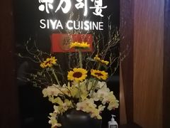 -三利音·东方司宴(外滩店)
