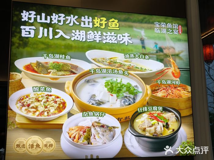 宝荣鱼馆·临湖之宴(千岛湖店)图片
