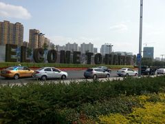 -哈尔滨西站(地铁站)