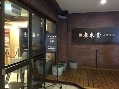 -春水堂人文茶馆(中正店)