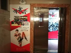 -北京博武堂搏击俱乐部(甘家口店)