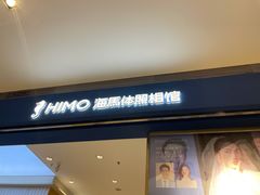 -海马体照相馆(大连柏威年购物中心店)