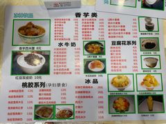 菜单-冰神糖水铺(国贸中心店)