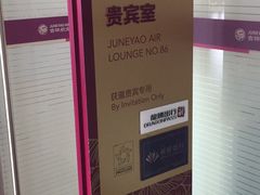 -浦东机场国航头等贵宾室