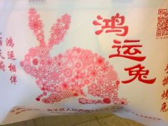 -鸿运兔·手撕烤兔(天府广场店)