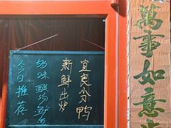 -多味居(剪子巷店)