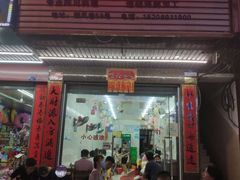 门面-忆海南海鲜(椰风巷第一市场店)