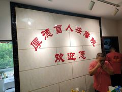 -厚德盲人按摩(太阳城店)