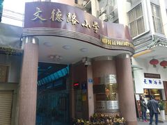 -文德路小学(南校区)