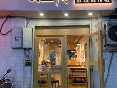 -万能料理屋(钟鼓岭路店)