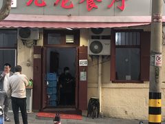 -九龙餐厅(大沽路店)
