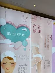 点击看大图 -菊子小颜·日式整骨·产后管理