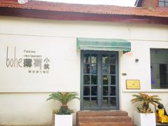 -薄荷小筑融合音乐餐吧(农业路店)