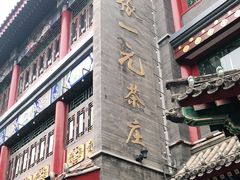-张一元(总店)