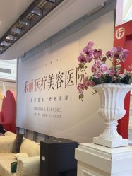 -禾丽康美医疗美容医院