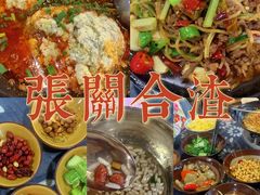 -张关合渣(航空大道店)