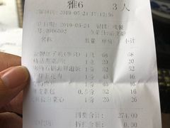 账单-洛阳水席园