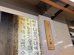 -屋里家延边朝鲜族冷面(梅林3店)