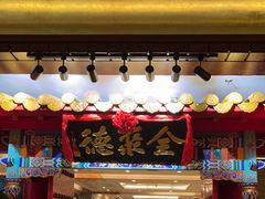 -全聚德(上海首店浦东店)