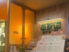 -三姐·老友记·南宁老友粉(朝阳区光华路嘉里中心店)