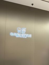 -崇尚GAVIN STYLE臻选