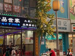 门面-捷信牛奶甜品世家(柳巷店)