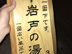 -南紀白浜 浜千鳥の湯 海舟