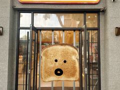 -烘焙町面包店(西四店)